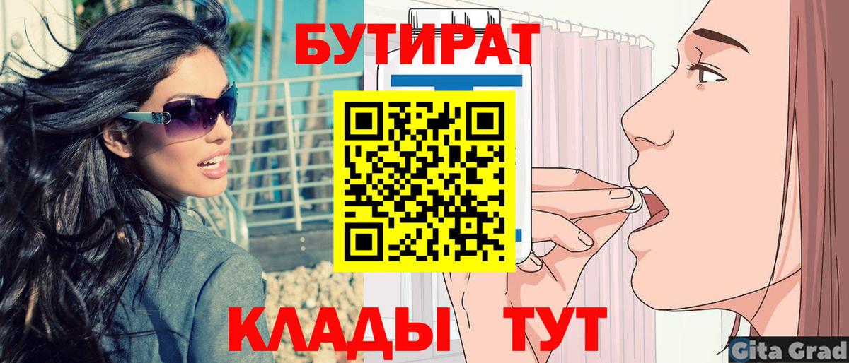 Бутират Butirat  Вход с VPN  Лыткарино 