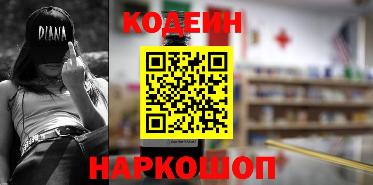 Кодеин Purple Drank Лыткарино